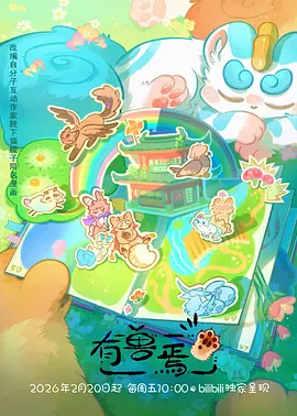山野食堂治愈动漫在线观看